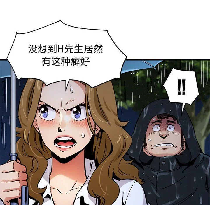 闯入我们家的H先生 闯入我们家的H先生：第6话