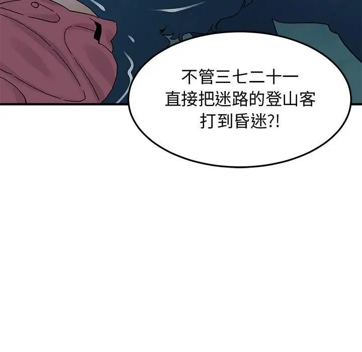 闯入我们家的H先生 第 50 话