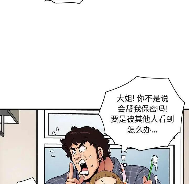 闯入我们家的H先生 第 22 话