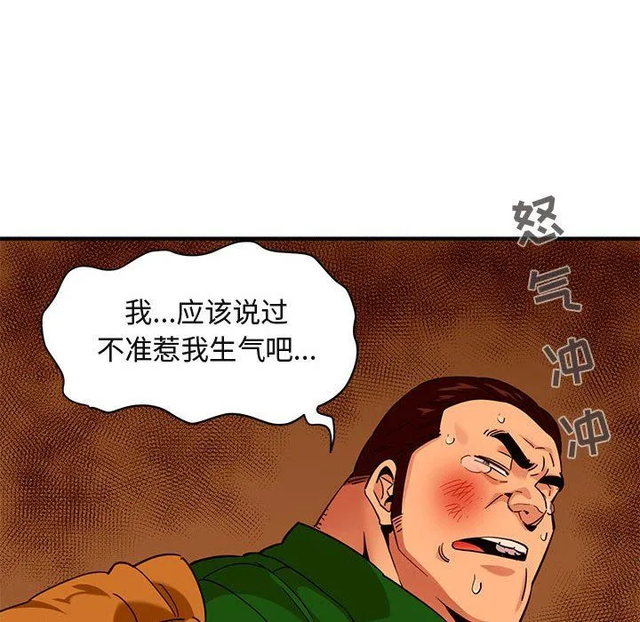 闯入我们家的H先生 闯入我们家的H先生：第18话
