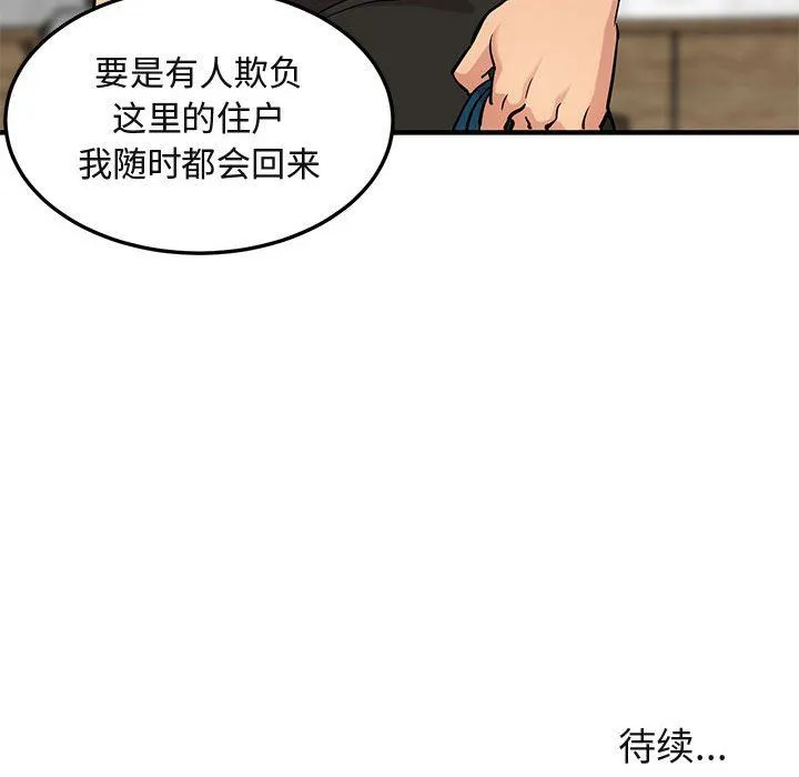 闯入我们家的H先生 闯入我们家的H先生：第16话