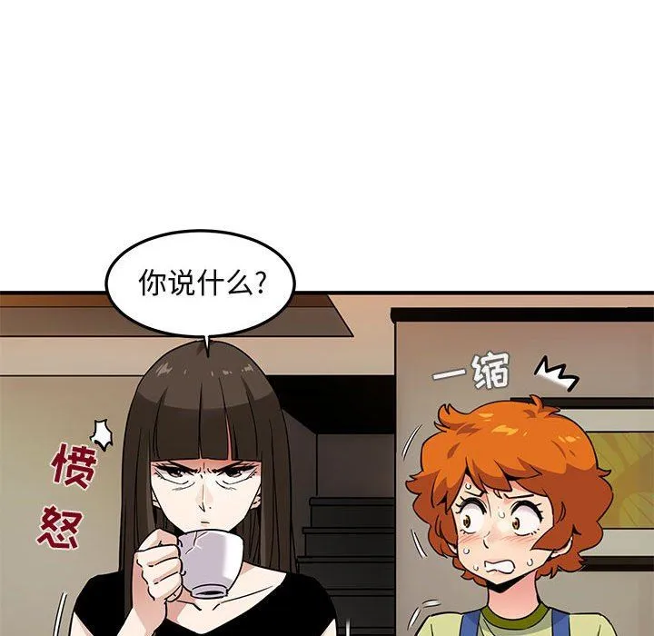 闯入我们家的H先生 闯入我们家的H先生：第16话