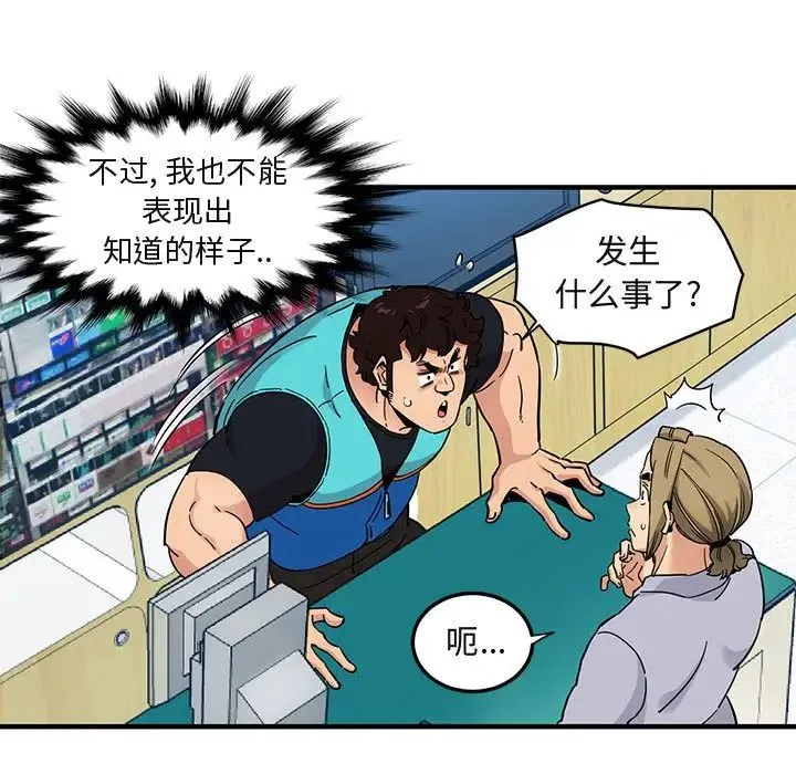 闯入我们家的H先生 第 21 话