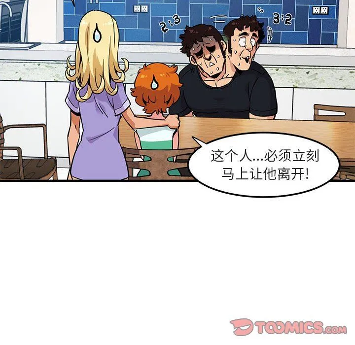闯入我们家的H先生 闯入我们家的H先生：第5话