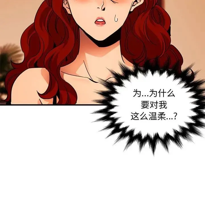 闯入我们家的H先生 第 45 话
