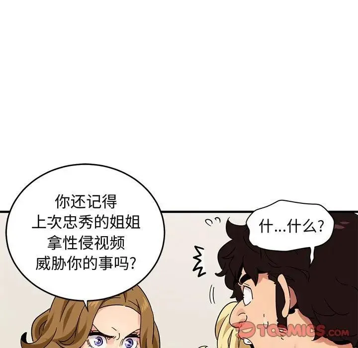 闯入我们家的H先生 第 41 话