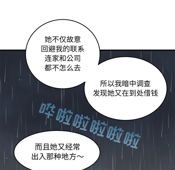 闯入我们家的H先生 第 37 话