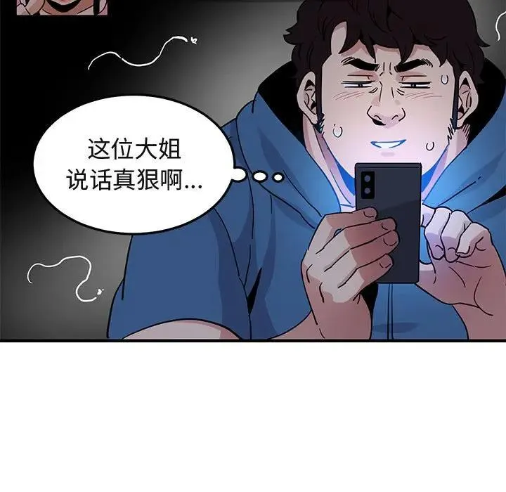 闯入我们家的H先生 第 47 话