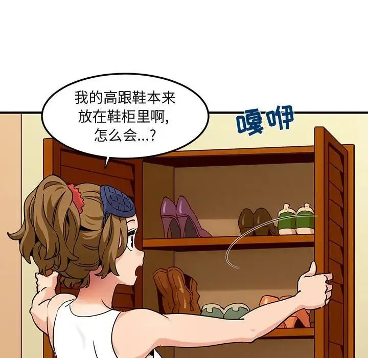 闯入我们家的H先生 第 27 话