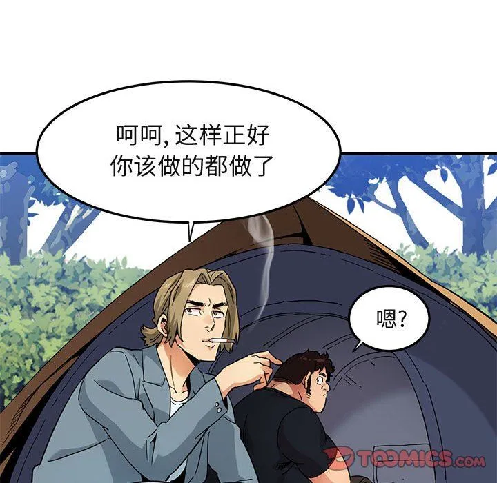 闯入我们家的H先生 闯入我们家的H先生：第8话