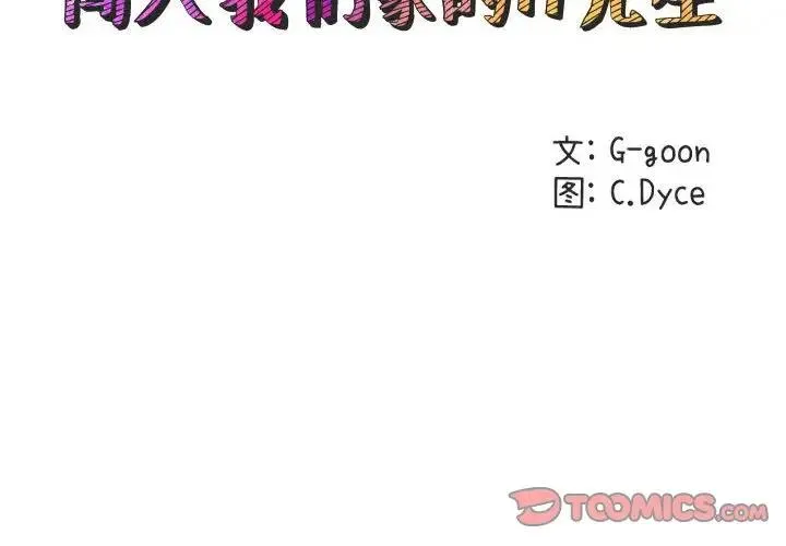 闯入我们家的H先生 第 48 话