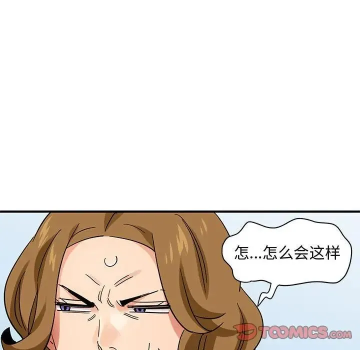 闯入我们家的H先生 第 42 话