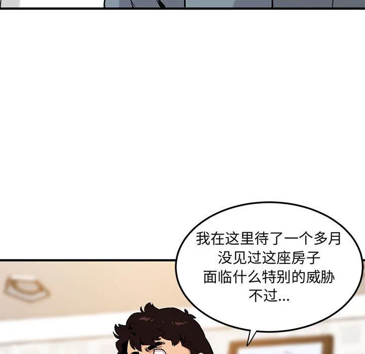 闯入我们家的H先生 闯入我们家的H先生：第16话