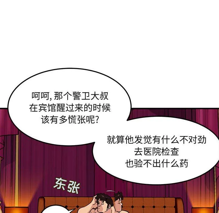 闯入我们家的H先生 闯入我们家的H先生：第12话