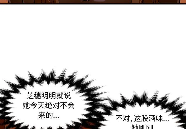 闯入我们家的H先生 闯入我们家的H先生：第19话