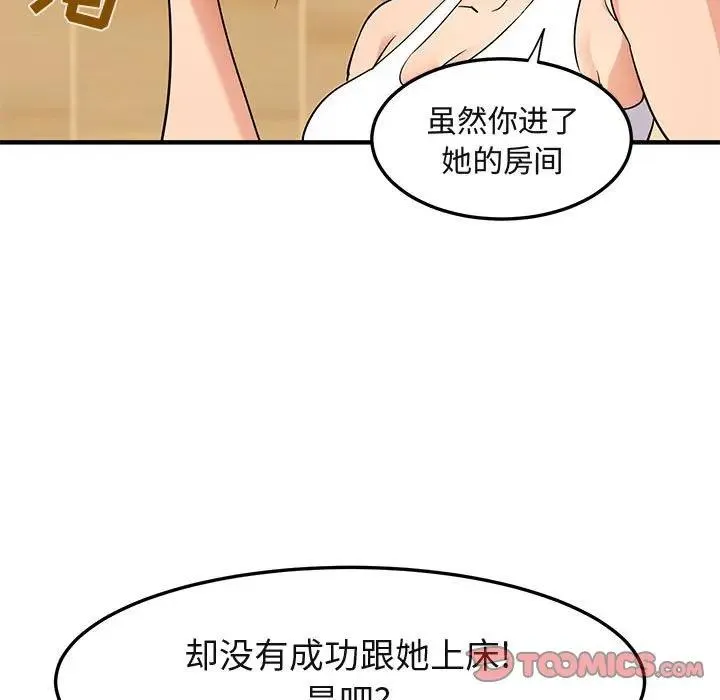 闯入我们家的H先生 第 26 话