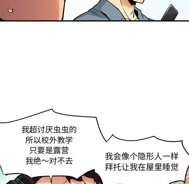 闯入我们家的H先生 闯入我们家的H先生：第3话
