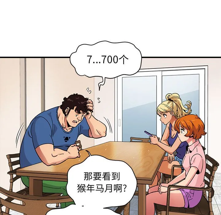 闯入我们家的H先生 第 37 话