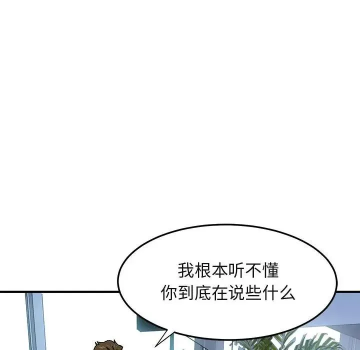 闯入我们家的H先生 第 45 话