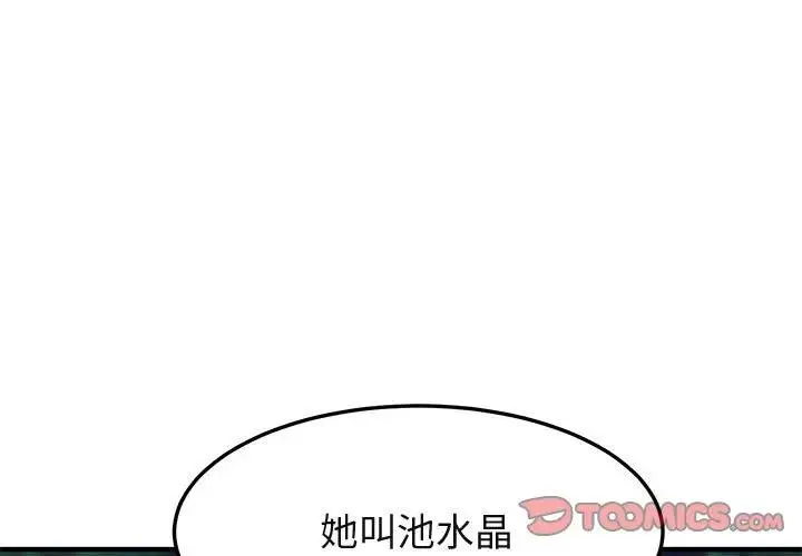 闯入我们家的H先生 第 54 话