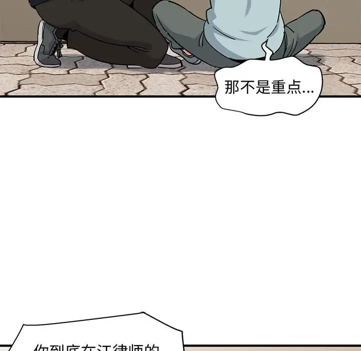 闯入我们家的H先生 第 46 话