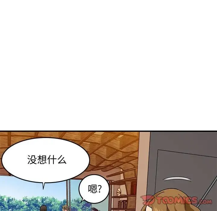 闯入我们家的H先生 第 42 话