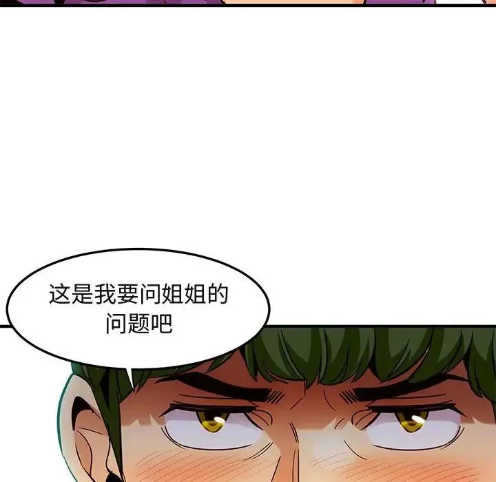 闯入我们家的H先生 第35话