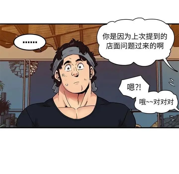 闯入我们家的H先生 第 30 话