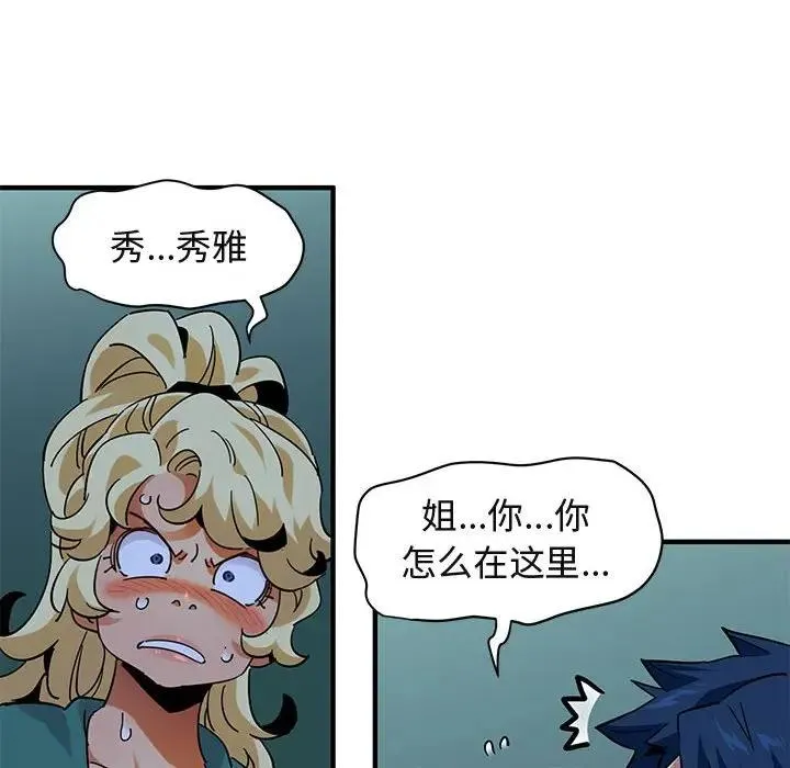 闯入我们家的H先生 第 49 话