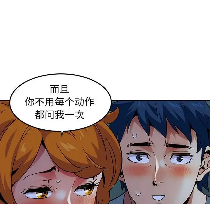 闯入我们家的H先生 第 47 话