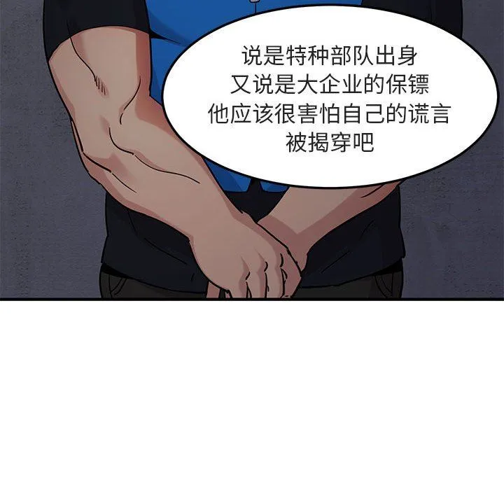 闯入我们家的H先生 闯入我们家的H先生：第17话