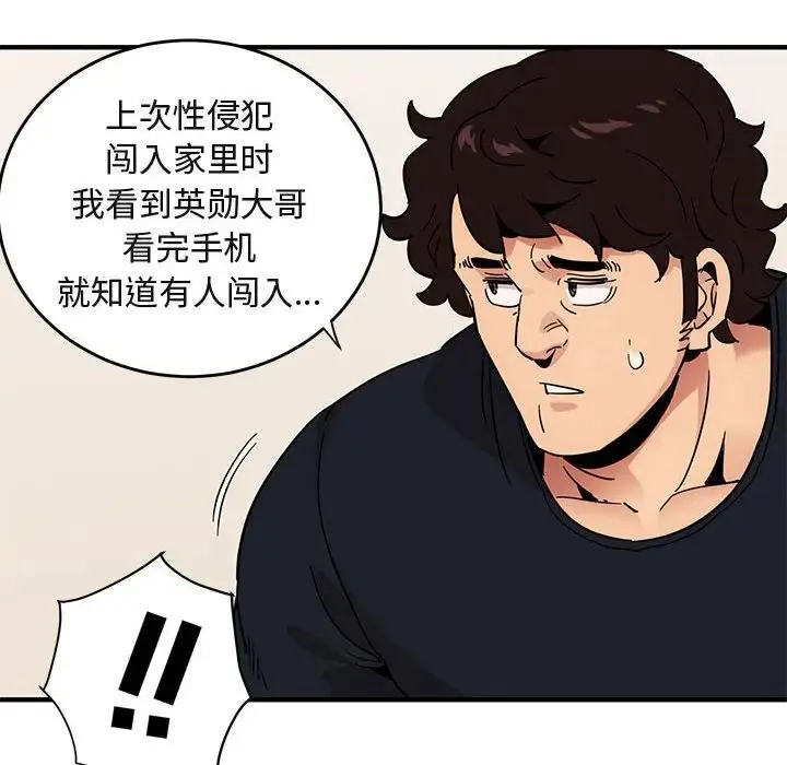 闯入我们家的H先生 第 41 话