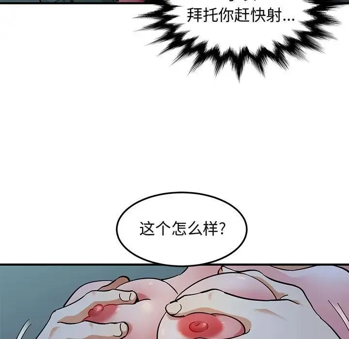 闯入我们家的H先生 第 49 话