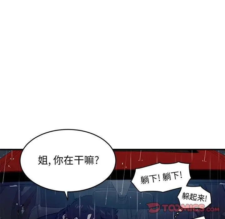 闯入我们家的H先生 第 38 话