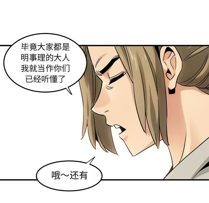 闯入我们家的H先生 闯入我们家的H先生：第16话
