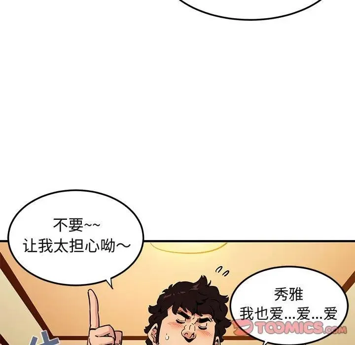 闯入我们家的H先生 第 23 话