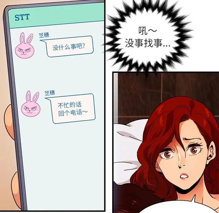 闯入我们家的H先生 第 45 话