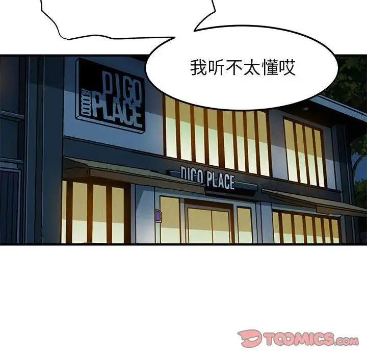 闯入我们家的H先生 第35话