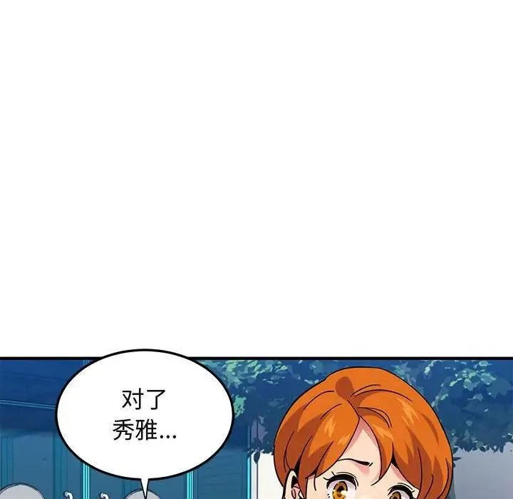 闯入我们家的H先生 第 51 话