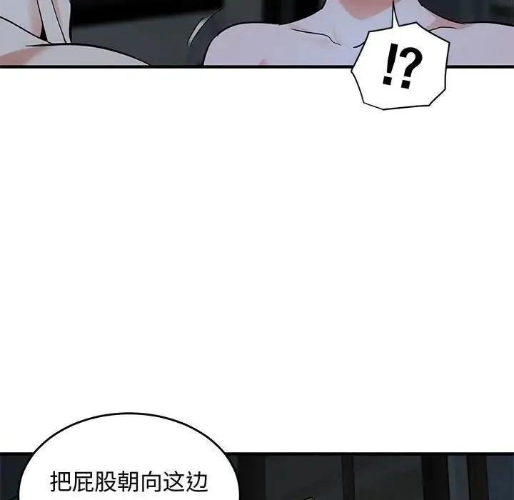 闯入我们家的H先生 第 43 话