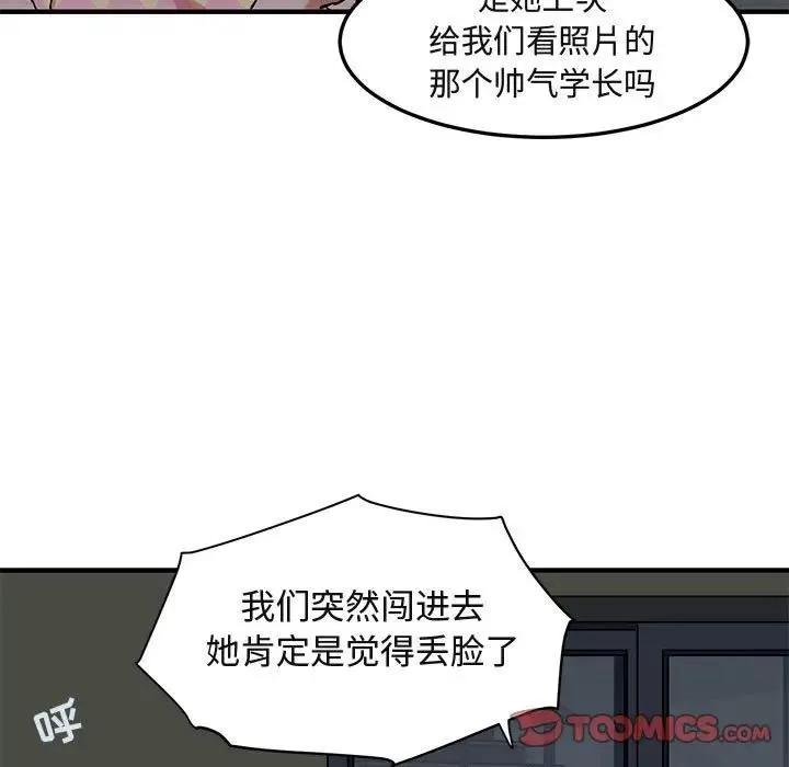 闯入我们家的H先生 第 26 话
