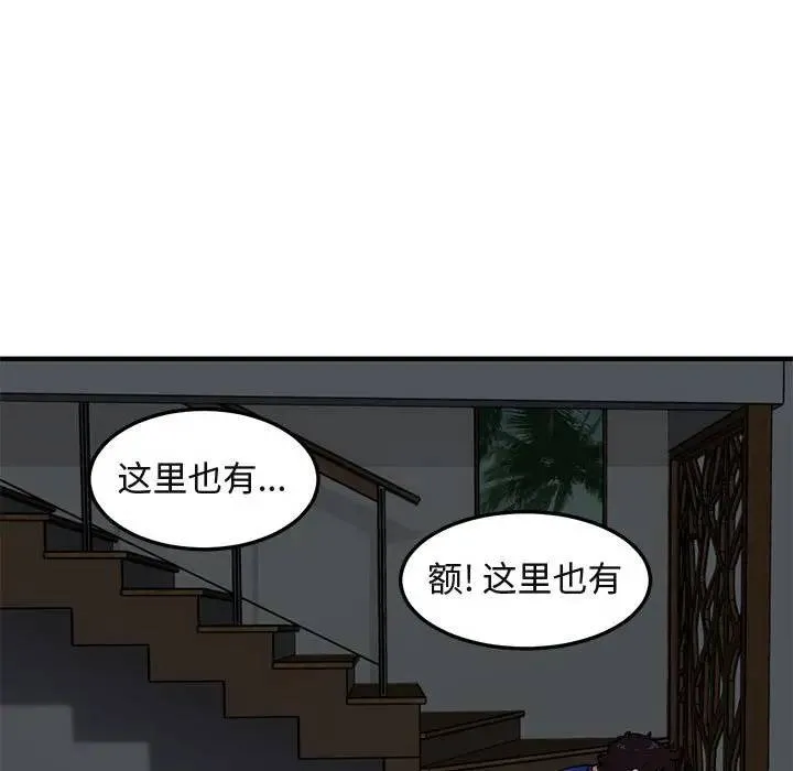 闯入我们家的H先生 第 24 话