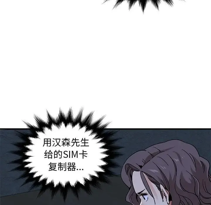 闯入我们家的H先生 第 54 话