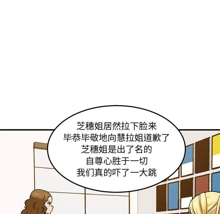 闯入我们家的H先生 闯入我们家的H先生：第16话