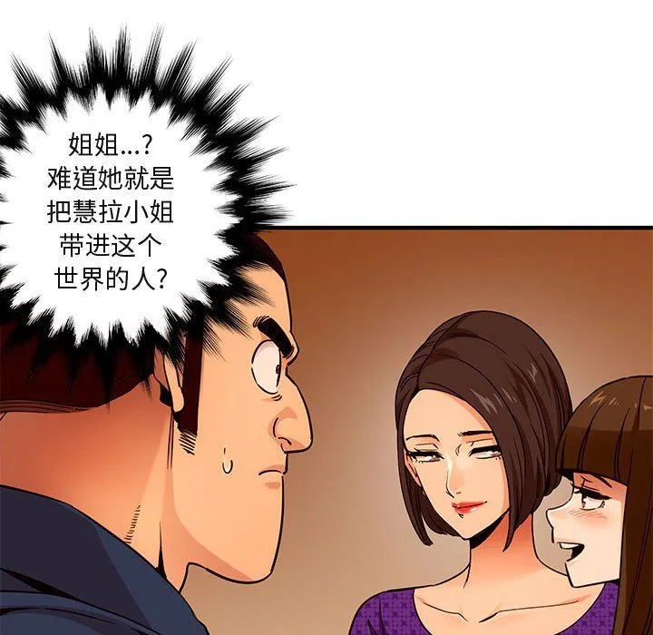 闯入我们家的H先生 闯入我们家的H先生：第19话
