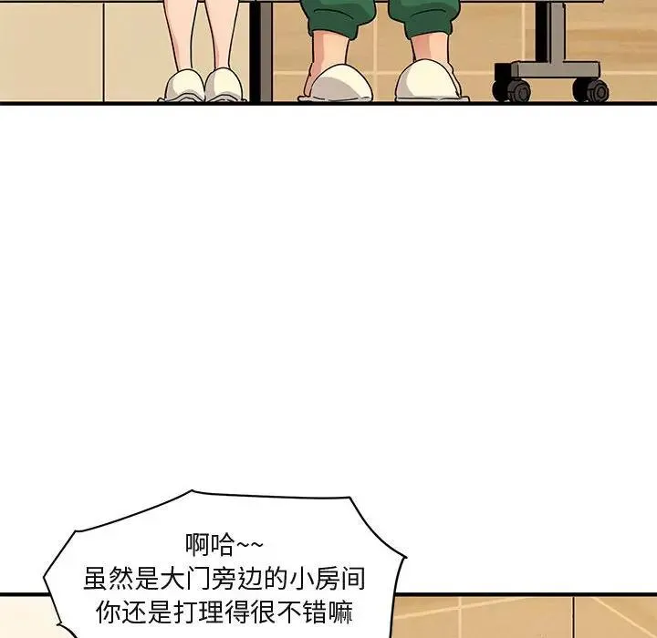 闯入我们家的H先生 第 26 话