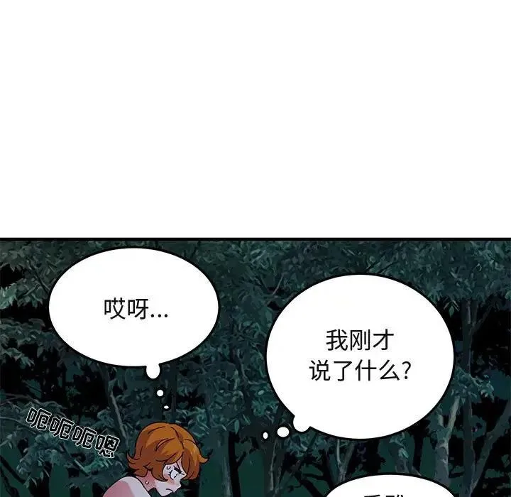 闯入我们家的H先生 第 48 话
