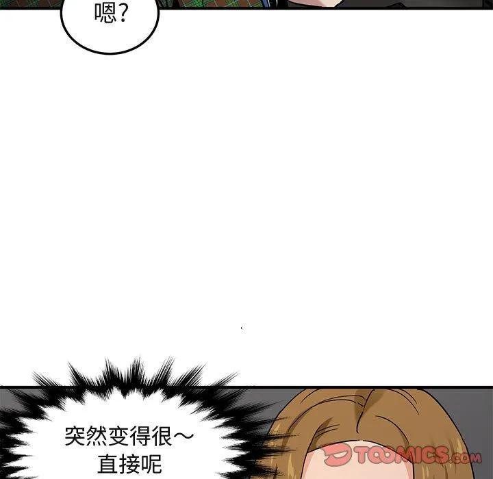 闯入我们家的H先生 闯入我们家的H先生：第13话