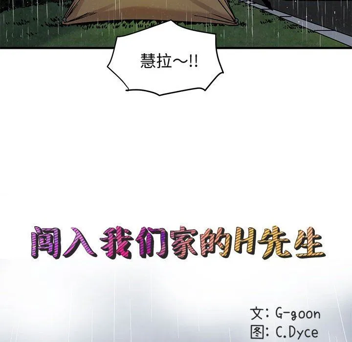 闯入我们家的H先生 闯入我们家的H先生：第6话