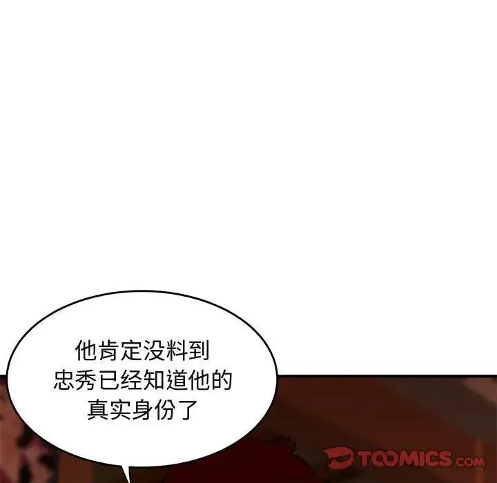 闯入我们家的H先生 第 44 话